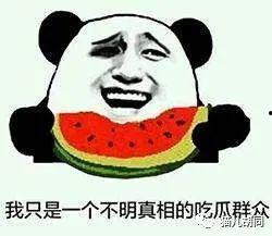 吃瓜群众算是什么,网络时代的围观力量