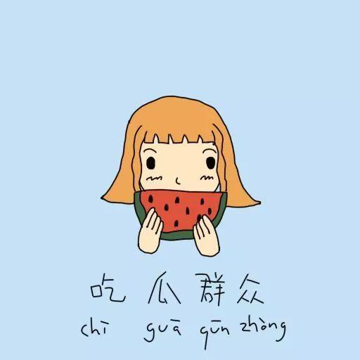 吃瓜群众吃瓜日常图片高清,高清捕捉吃瓜群众日常瞬间