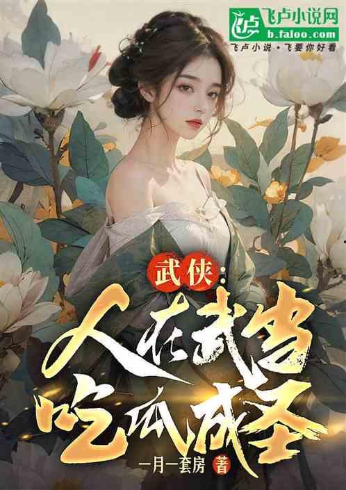 顶风吃瓜小说,揭秘娱乐圈背后的秘密风云
